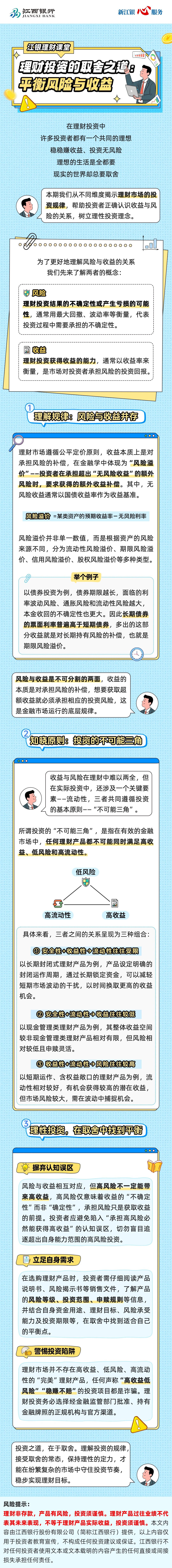 江银理财课堂：平衡风险与收益